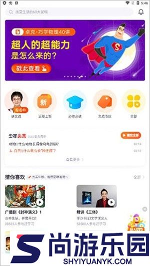 少年得到app下载