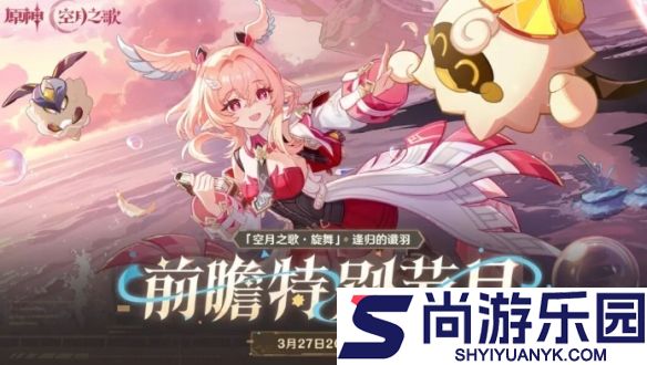 原神月之六前瞻什么时候开启