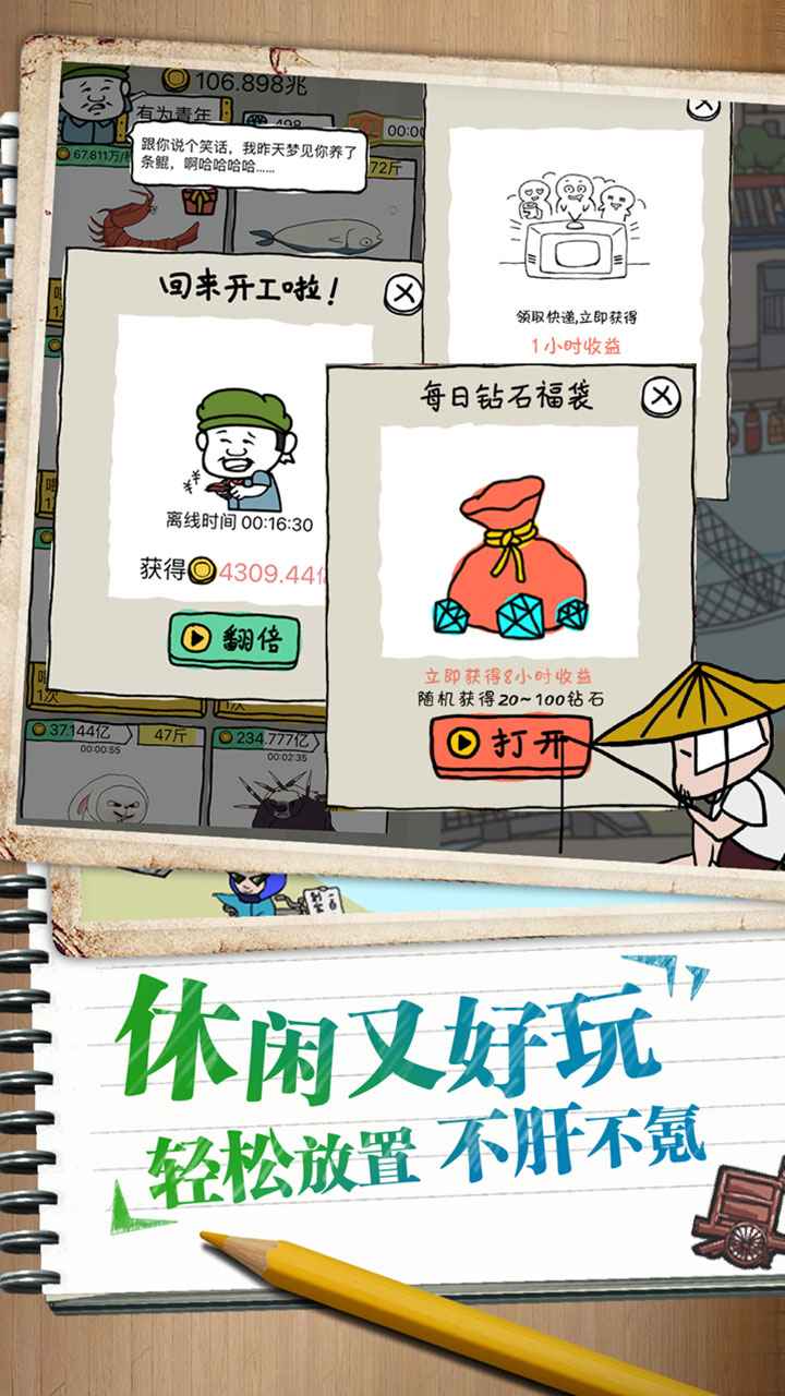 皮皮虾传奇最新版下载