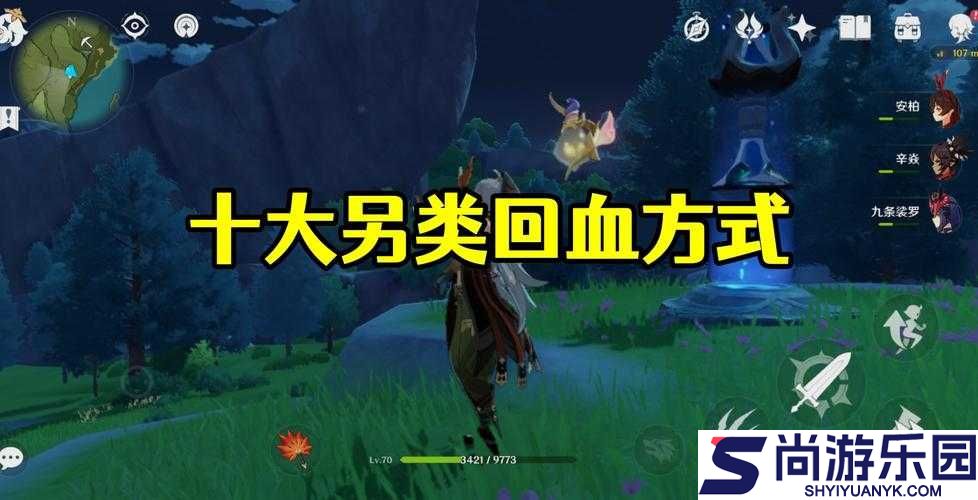 为了吾王角色回血全攻略