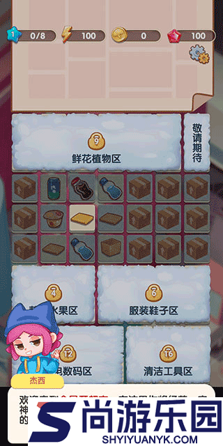 全民开超市免费下载