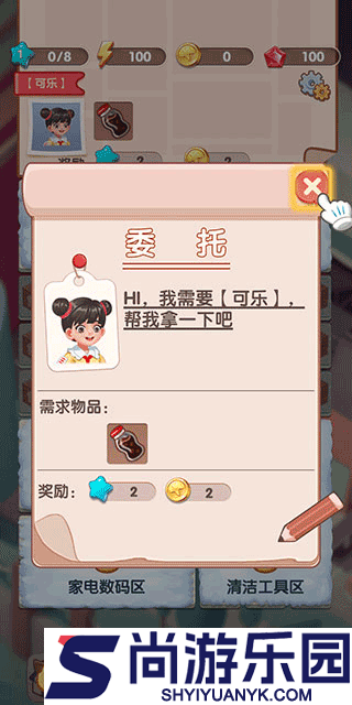 全民开超市免费下载