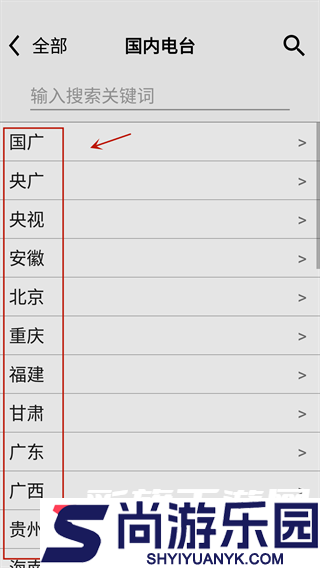 龙卷风收音机国际版APP下载