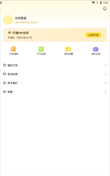 亮灯家庭教育APP免费版下载