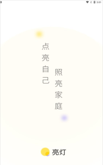 亮灯家庭教育APP免费版下载