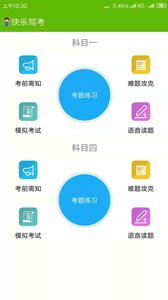 快乐驾考下载安装