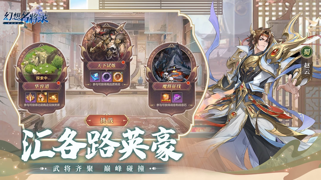 幻想名将录手机版下载