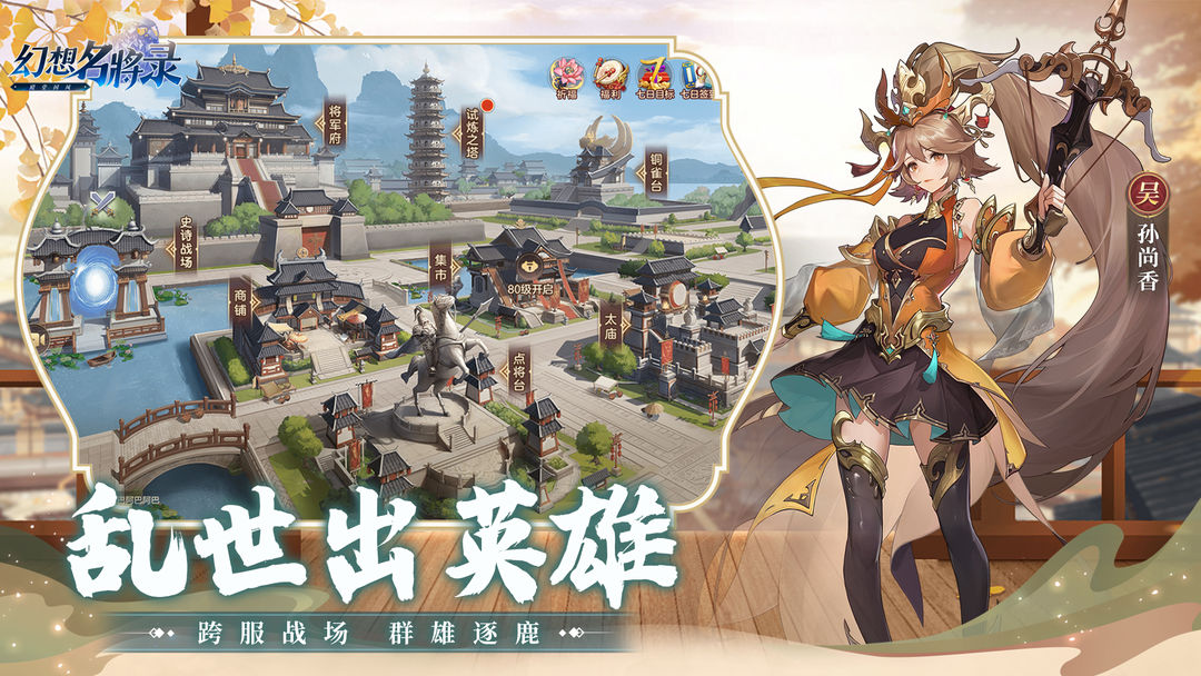 幻想名将录手机版下载