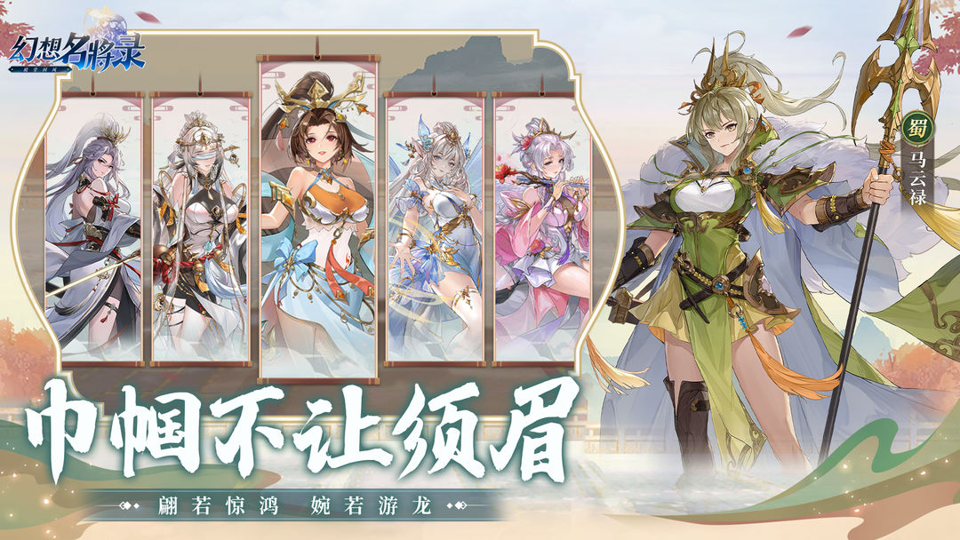 幻想名将录手机版下载