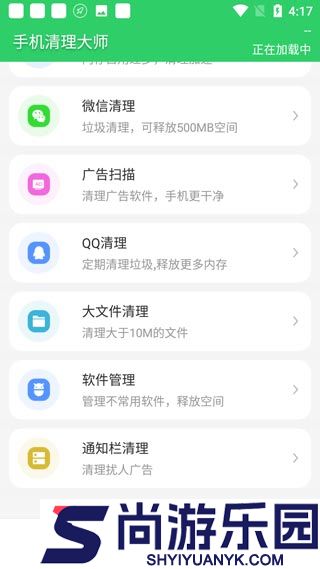 手机清理大师极速版下载
