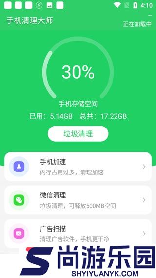 手机清理大师极速版下载