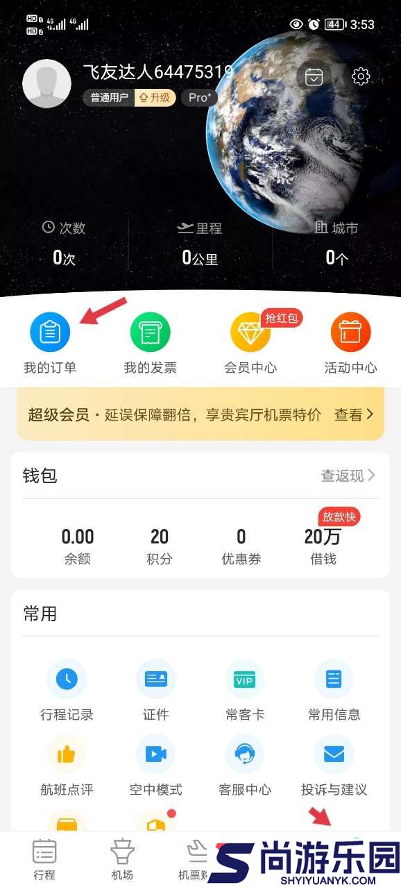 飞常准查航班查询app下载