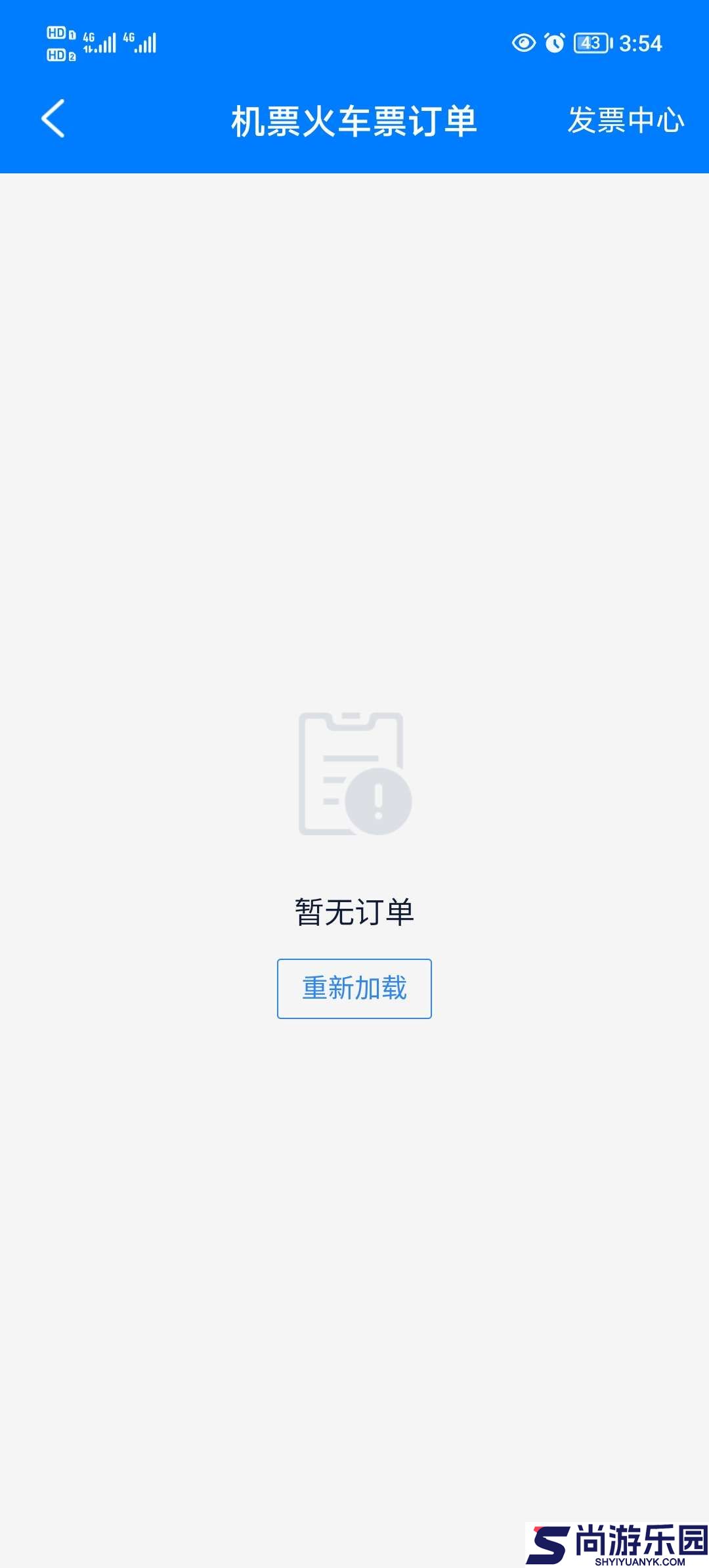 飞常准查航班查询app下载