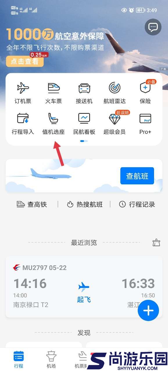 飞常准查航班查询app下载