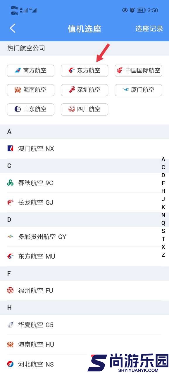 飞常准查航班查询app下载