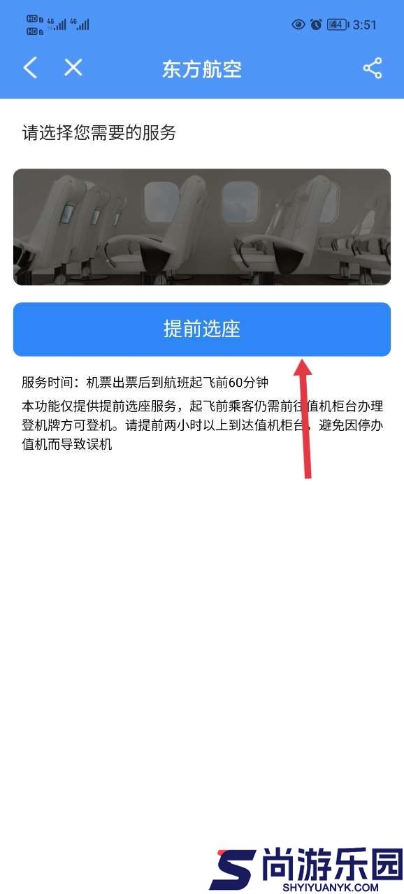 飞常准查航班查询app下载