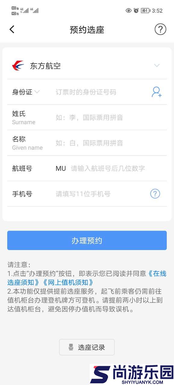 飞常准查航班查询app下载
