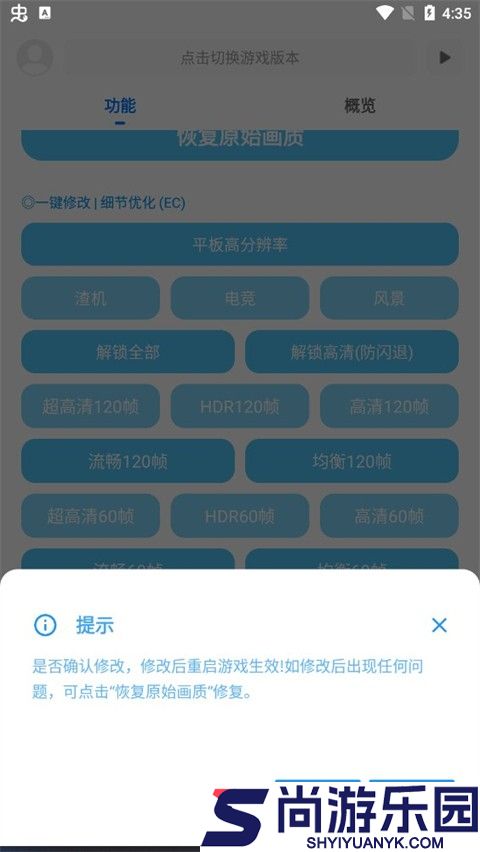 殇痕画质助手无任务版不闪退下载