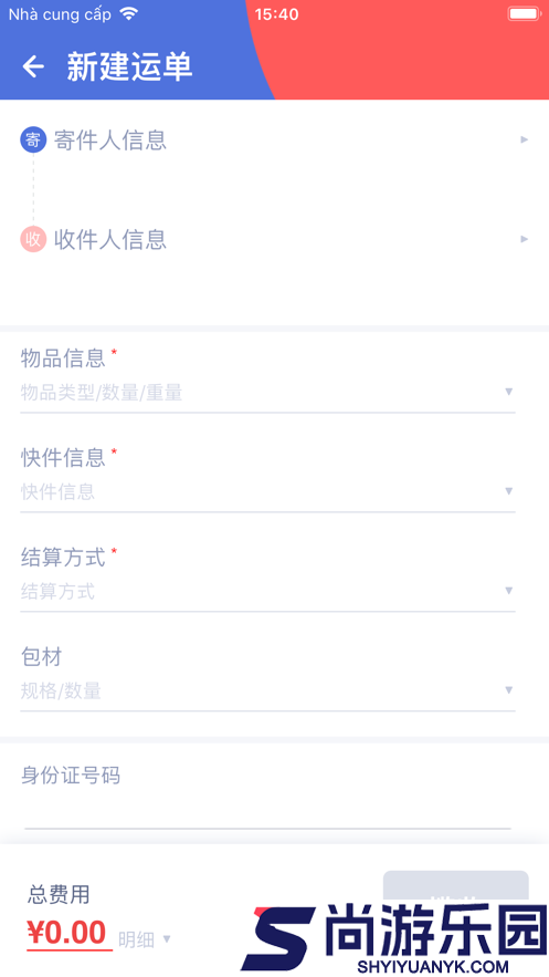 极兔外场app下载