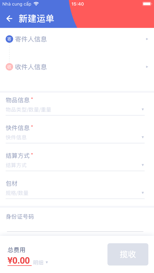 极兔外场app下载
