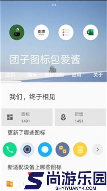 团子图标包爱酱下载