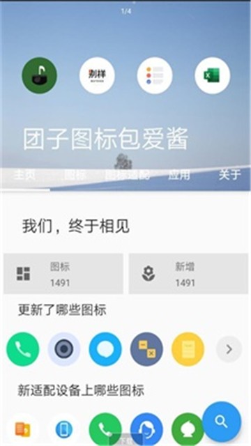 团子图标包爱酱下载