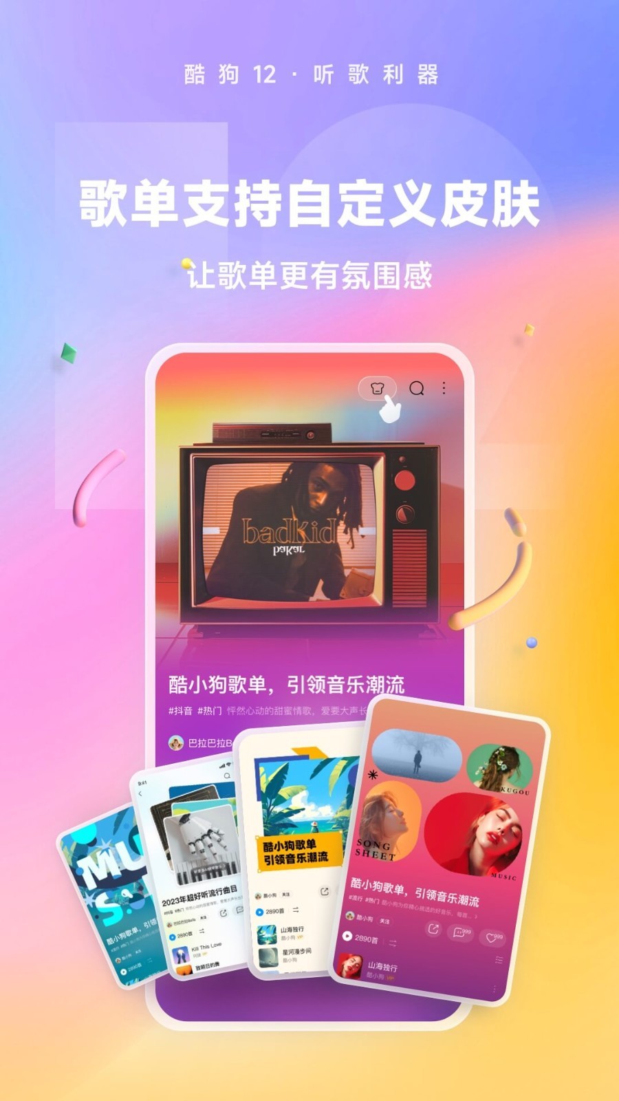 酷狗音乐概念版app最新版下载