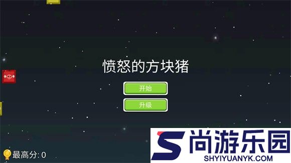 愤怒的方块猪游戏下载