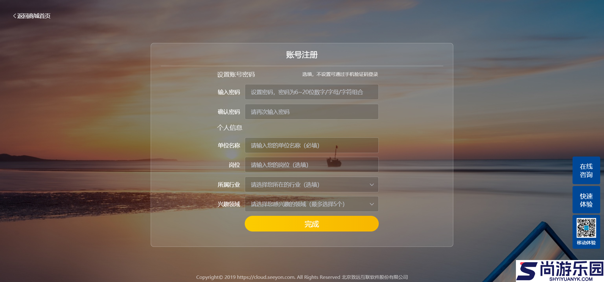 云协同平台安卓版下载