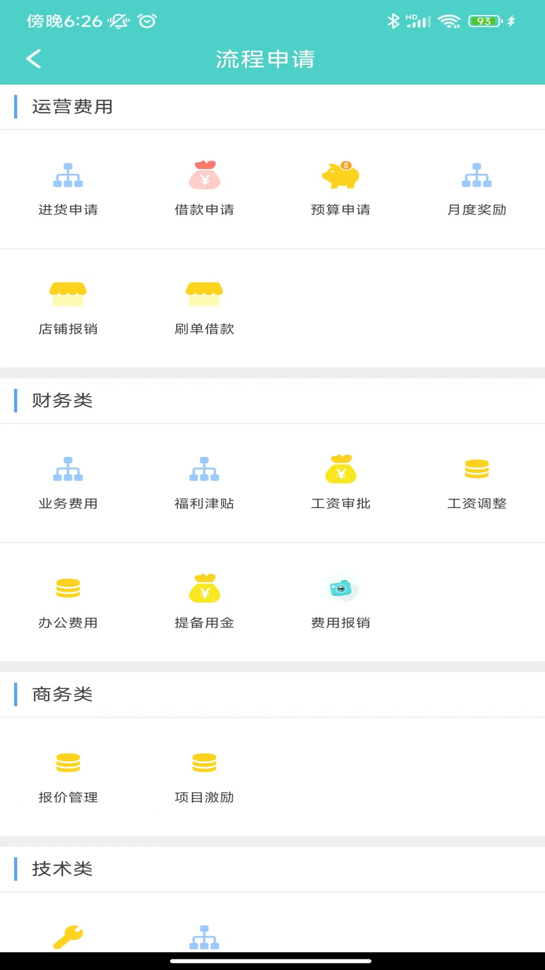 云协同平台安卓版下载