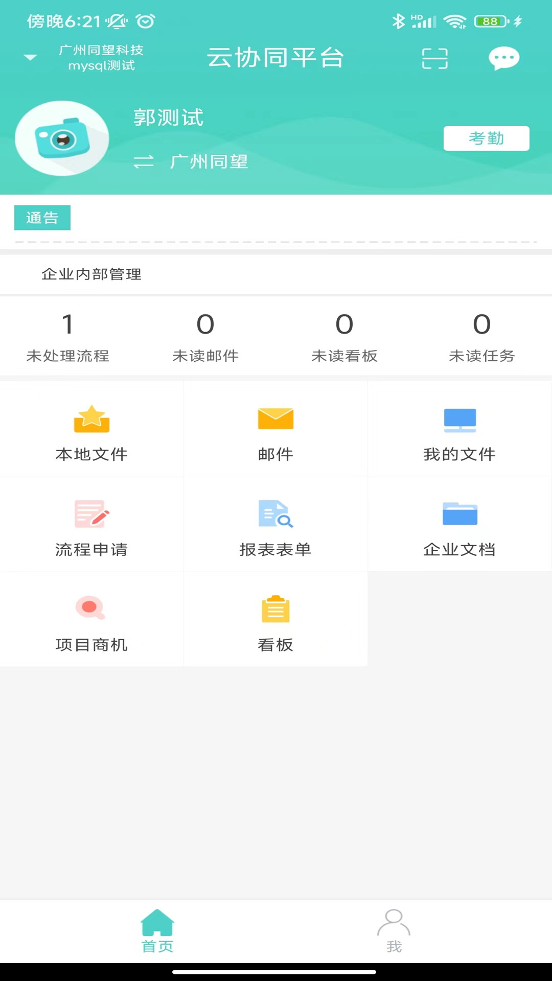 云协同平台安卓版下载
