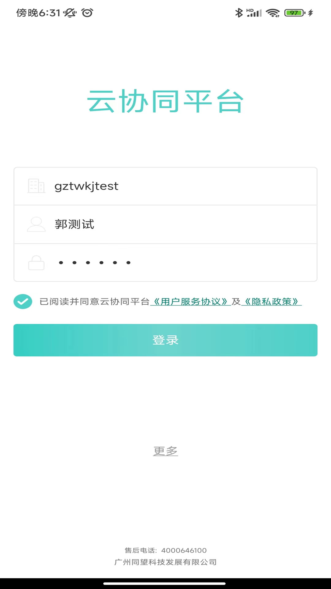 云协同平台安卓版下载