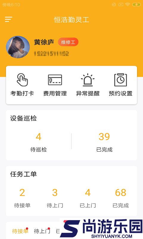 恒浩勤灵工手机版下载