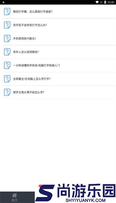 喵喵打字软件下载