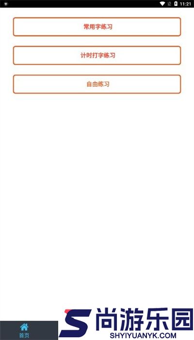喵喵打字软件下载