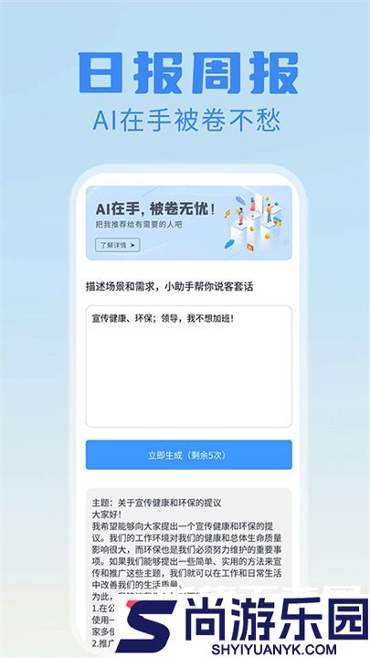 日报周报生成器app下载