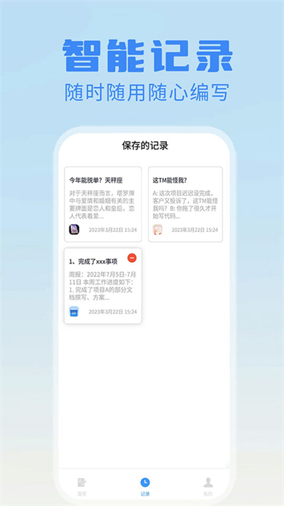日报周报生成器app下载