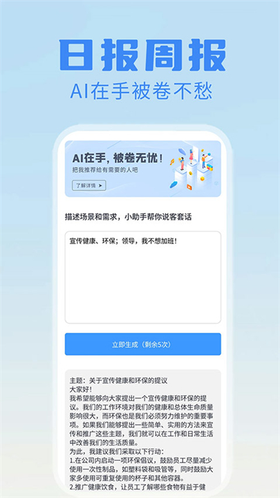 日报周报生成器app下载