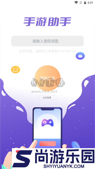 手游登号器免费版下载