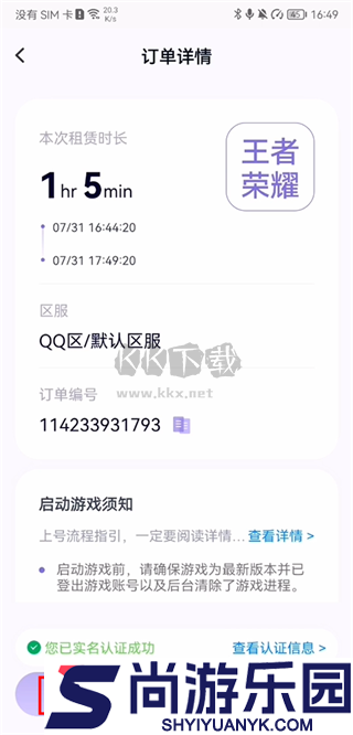 手游登号器免费版下载
