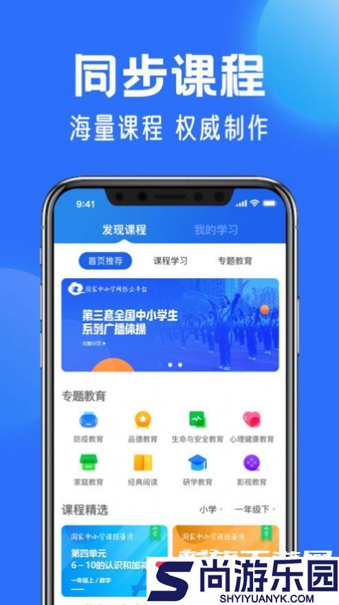 智慧中小学APP免费版下载