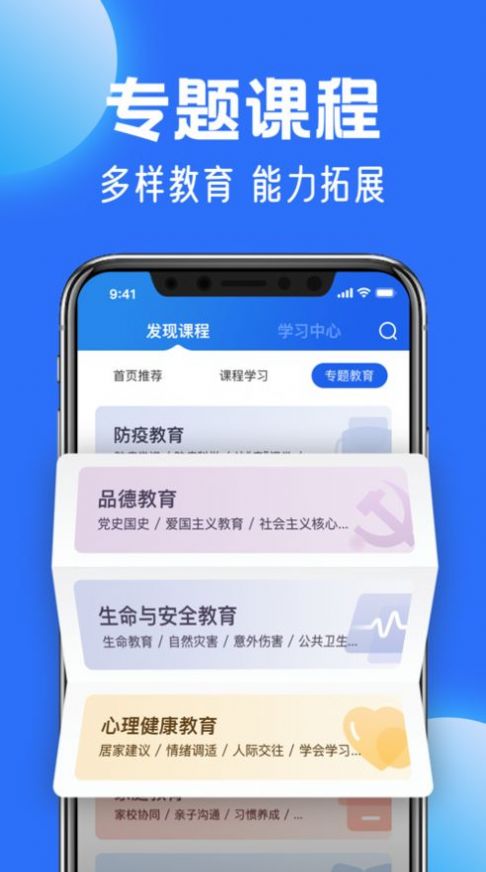 智慧中小学APP免费版下载