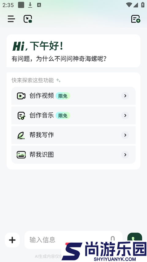 海螺AI视频生成器app下载