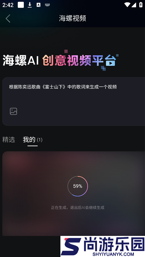 海螺AI视频生成器app下载