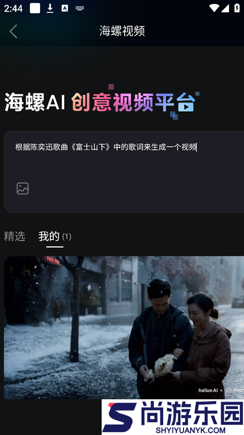 海螺AI视频生成器app下载