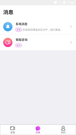 玉兔社区交友APP下载