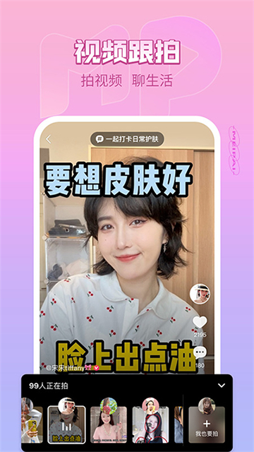 美拍相机下载