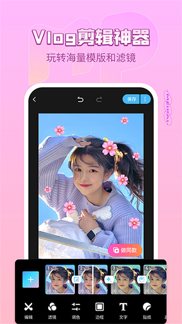 美拍相机下载