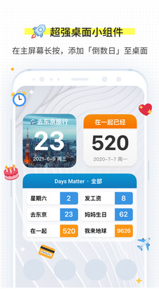 倒数日下载安卓版
