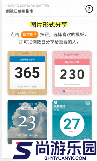 倒数日下载安卓版